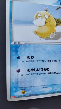 Psyduck Pokemon Card Japanese Nintendo Rare 056/0ADV-P Promo Meiji F/S Played - Image 3