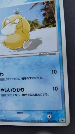 Psyduck Pokemon Card Japanese Nintendo Rare 056/0ADV-P Promo Meiji F/S Played - Image 4