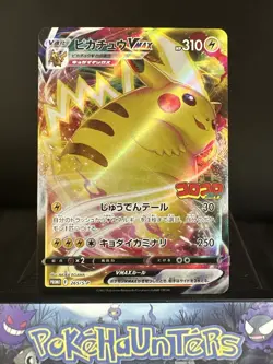 Pokemon Card Japanese Pikachu VMAX 265/S-P Corocoro Comic Promo Near Mint - Image 1