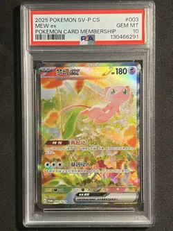 2025 POKEMON SIMPLIFIED CHINESE SV-P PROMO POKEMON CARD MEMBERSHIP MEW EX PSA 10 - Image 1