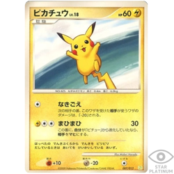 【Reserved Item For kitherl_42】Pikachu 007/012 Japanese Pokemon Cards - EX - Image 1