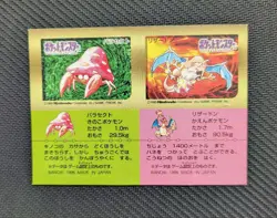 Pokemon Snack BANDAI Sticker Charizard Parasect Pokemon Card Japanese - Image 1