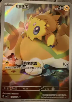 Joltik AR 067/062 SV3a Raging Surf MINT HOLO Art Rare /CHINESE Pokemon TCG Card - Image 1