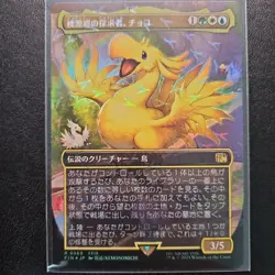 Choco Seeker of Paradise Chocobo Track Foil 461 FINAL FANTASY Japanese MTG - Image 1