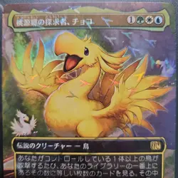 Choco Seeker of Paradise Chocobo Track Foil 461 FINAL FANTASY Japanese MTG - Image 2