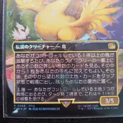 Choco Seeker of Paradise Chocobo Track Foil 461 FINAL FANTASY Japanese MTG - Image 3