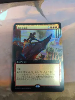 City on Fire - 0363 EXTENDED ART FOIL March of the Machine MTG Japanese - Image 1