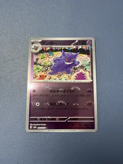 Gengar 094/165 Japanese 151 SV2a POKE BALL Reverse HOLO 151 Pokemon TCG - Image 1