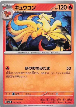 Ninetales 002/022 Japanese Pokemon TCG SVLS Common Near Mint - Image 1