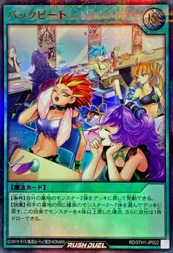 Yugioh Rush Duel RD/5TH1-JP022 Back Beat Ultra Parallel - Image 1