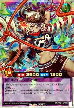 Yugioh Rush Duel RD/ORP3-JP071 Cattle Healer Amore Overrush - Image 1
