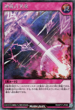 Yugioh Rush Duel RD/KP17-JP065 Auspicious Arrival of Divine Doubt Secret - Image 1