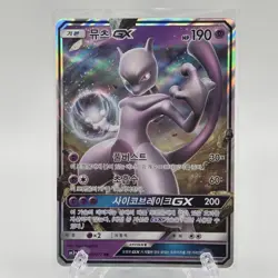 Mewtwo GX - 040/072 SM3+ Shining Legends MINT/NM - Korean Pokemon Card - Image 1