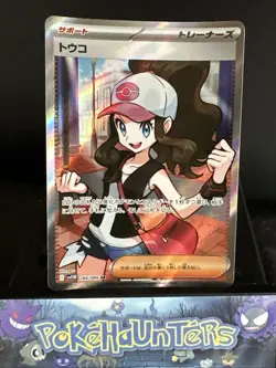 Pokemon Card Hilda SR 166/086 White Flare Trainer Special Rare Japanese NM - Image 1