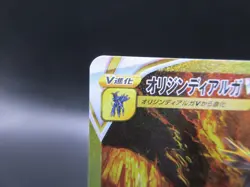 Origin Forme Dialga VSTAR UR 260/172 VSTAR Universe s12a Japanese Pokemon Card - Image 5