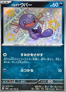 Shiny Paldean Wooper S 287/190 Shiny Treasure ex Pokemon Card Japan [Near Mint] - Image 1