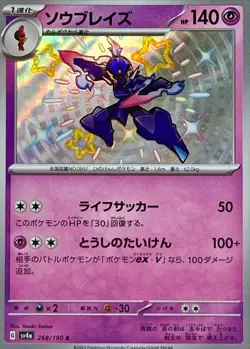 Shiny Ceruledge S 268/190 SV4a Shiny Treasure ex Pokemon Card Japan [Near Mint] - Image 1
