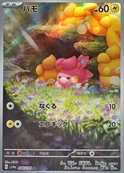 Pawmi AR 340/190 Shiny Treasure ex SV4a Pokemon Card Japanese [Near Mint] - Image 1