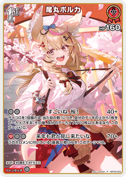 Hololive CARD GAME hBP05-033 Omaru Polka R Enchant Regalia - Image 1