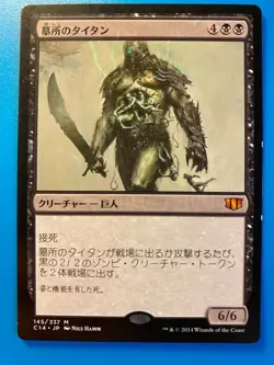 MTG 1x JAPANESE Grave Titan # 145 Commander 2014 Magic the Gathering Card x1 NM - Image 1