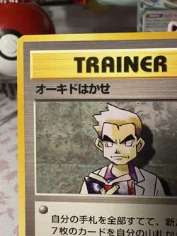 Pokemon 1996 Japanese Base Set Uncommon - Professor Oak Trainer - Played/MP - Image 2