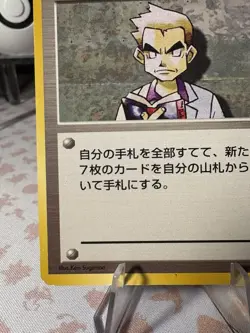 Pokemon 1996 Japanese Base Set Uncommon - Professor Oak Trainer - Played/MP - Image 4