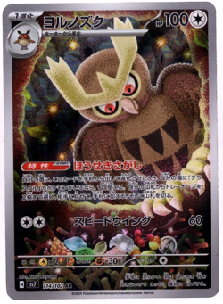Noctowl Full Art 114/102 AR sv7 Stellar Miracle Japanese Pokemon TCG Near Mint - Image 1