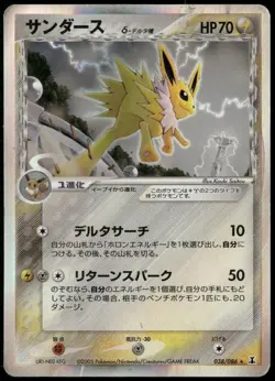 Jolteon 038/086 Holo Rare Delta Species Japanese Pokemon Card Damaged-2 - Image 1
