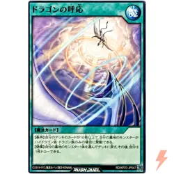 Dragon's Hail Common RD/KP23-JP047 Gias Charge of the Nova YuGiOh Rush Duel - Image 1