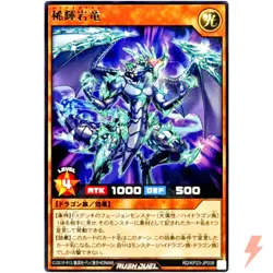 Rare Dragorite Rare RD/KP23-JP008 Gias Charge of the Nova YuGiOh Rush Duel - Image 1