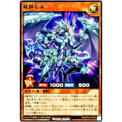 Rare Dragorite Rare RD/KP23-JP008 Gias Charge of the Nova YuGiOh Rush Duel - Image 2