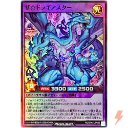 The Dragiastar Super Rare RD/5TH1-JP085 5th Anniversary YuGiOh Rush Duel - Image 1
