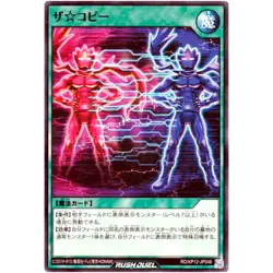 The Copy - Common RD/KP12-JP046 Double Star of the Assault!! - YuGiOh Rush Duel - Image 2
