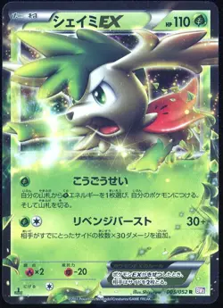 Shaymin EX 005/052 Pokemon Psycho Drive 1st ED Japanese Card - Image 1