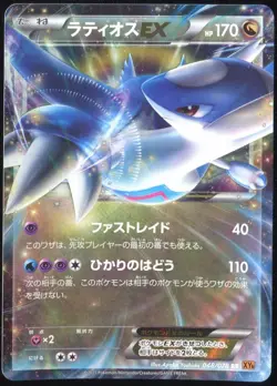 Latios 083/078 Emerald Break UED Japanese Pokemon Card LP - Image 1