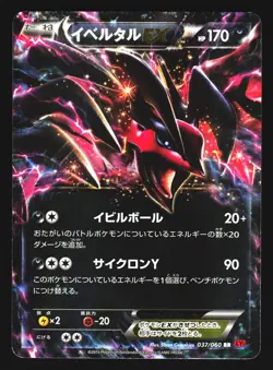 Yveltal EX 037/060 Collection Y Japanese Pokemon Card LP - Image 1