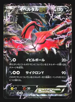 Yveltal EX 005/023 Super Legend Set Japanese Pokemon Card LP - Image 1