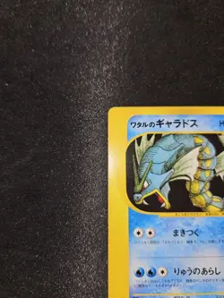 1st Edition Lance's Gyarados 098/141 EXC Vs Series Japanese Pokemon Card - Image 3
