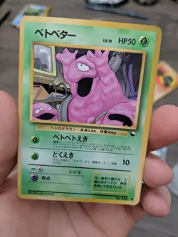 Pokemon Card Japanese Grimer No. 088 Vending Series 2 Glossy EX - Image 1