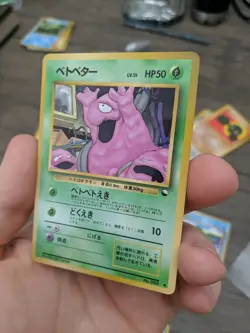 Pokemon Card Japanese Grimer No. 088 Vending Series 2 Glossy EX - Image 3