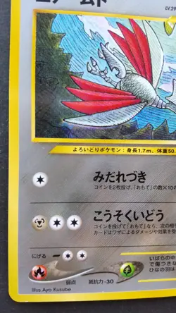 Skarmory Pokemon Card Japanese Nintendo Game Rare No.227 F/S - Image 3