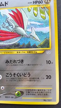 Skarmory Pokemon Card Japanese Nintendo Game Rare No.227 F/S - Image 4