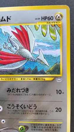 Skarmory Pokemon Card Japanese Nintendo Game Rare No.227 F/S - Image 5