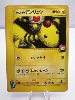 Pokemon Card Lance's Ampharos 101/141 Jasmine's Ampharos 031/141 VS Series 2 Set - Image 2