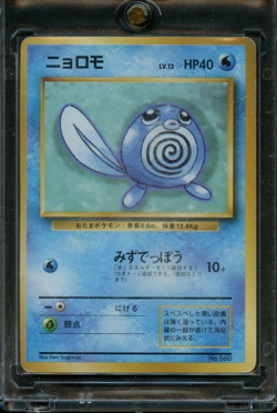 1996 Pokemon Japanese Base Set Poliwag No Rarity Symbol MP - Image 1