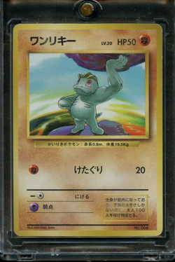 1996 Pokemon Japanese Base Set Machop No Rarity Symbol MP - Image 1