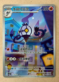 Pokemon Chinese Chandelure Exclusive Gem Pack Vol 3 CBB3C 1107/07 Full Art Rare - Image 1