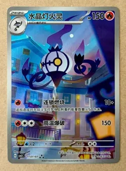 Pokemon Chinese Chandelure Exclusive Gem Pack Vol 3 CBB3C 1107/07 Full Art Rare - Image 3