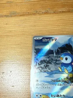 Piplup AR 085/080 M2 Japanese Pokemon Card Japanese from Inferno X Set - Image 5