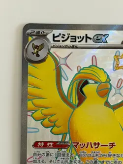 Shiny Pidgeot ex SSR 335/190 SV4a Shiny Treasure ex Japanese Pokemon card - Image 2